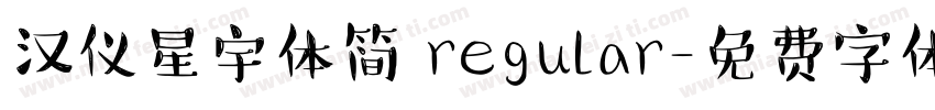 汉仪星宇体简 regular字体转换